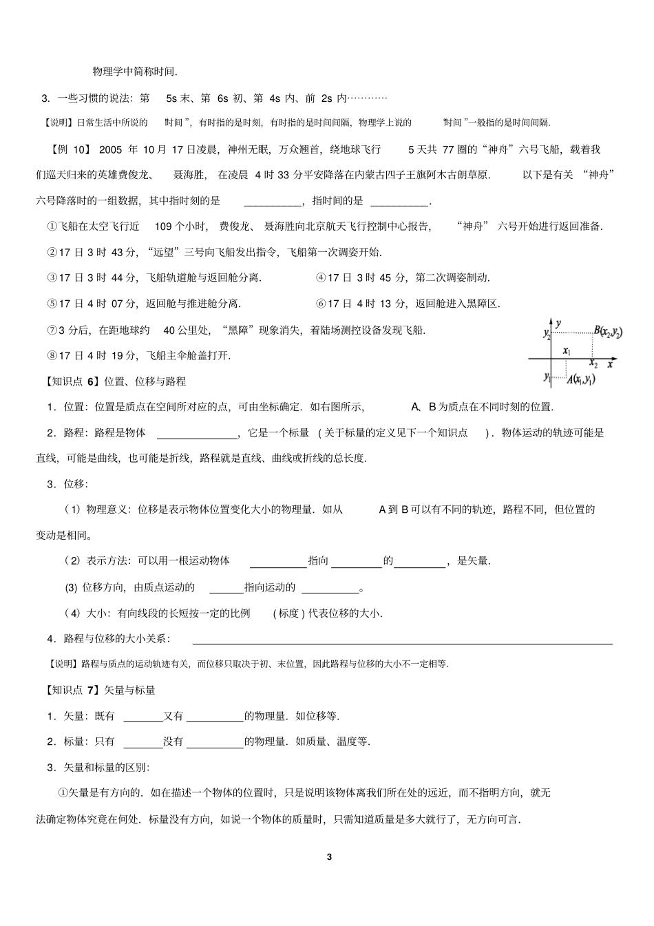 人教版高中物理复习：运动的描述讲解_第3页