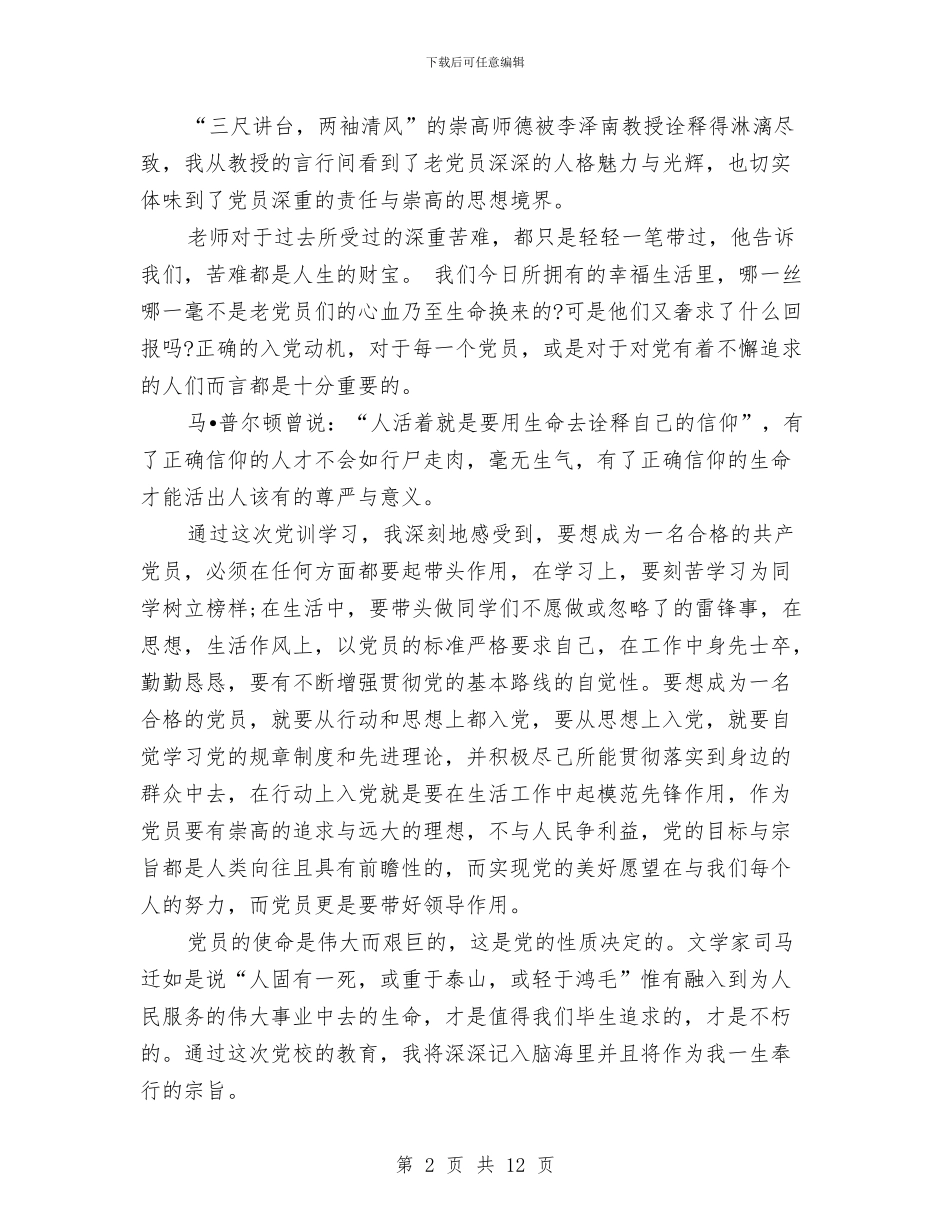 党校培训工作总结3篇与党校培训工作总结范文汇编_第2页