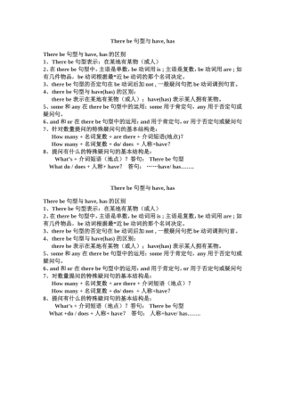 关于”有“的句型语法