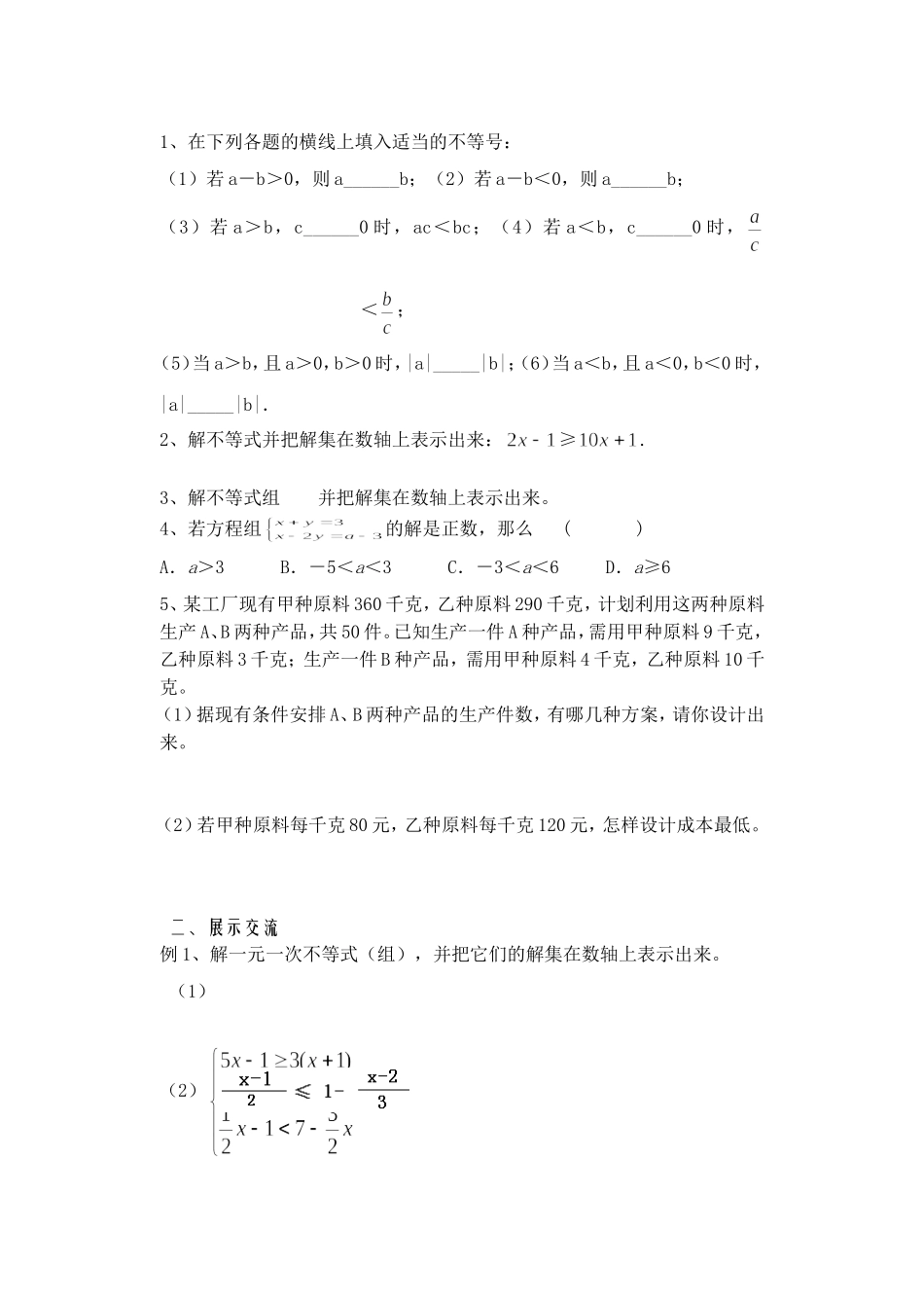 第九章不等式组复习_第2页