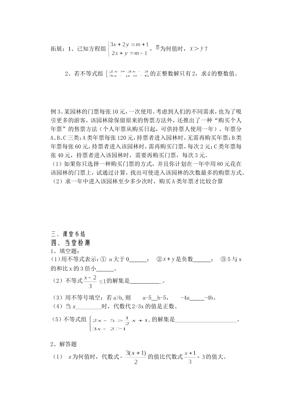 第九章不等式组复习_第3页