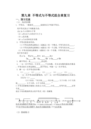 第九章不等式组复习