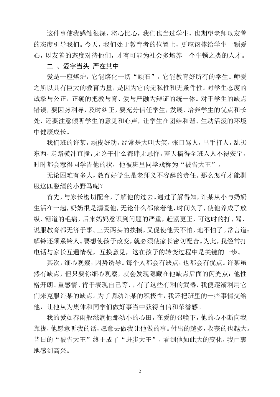师爱是教学成功的基石_第2页