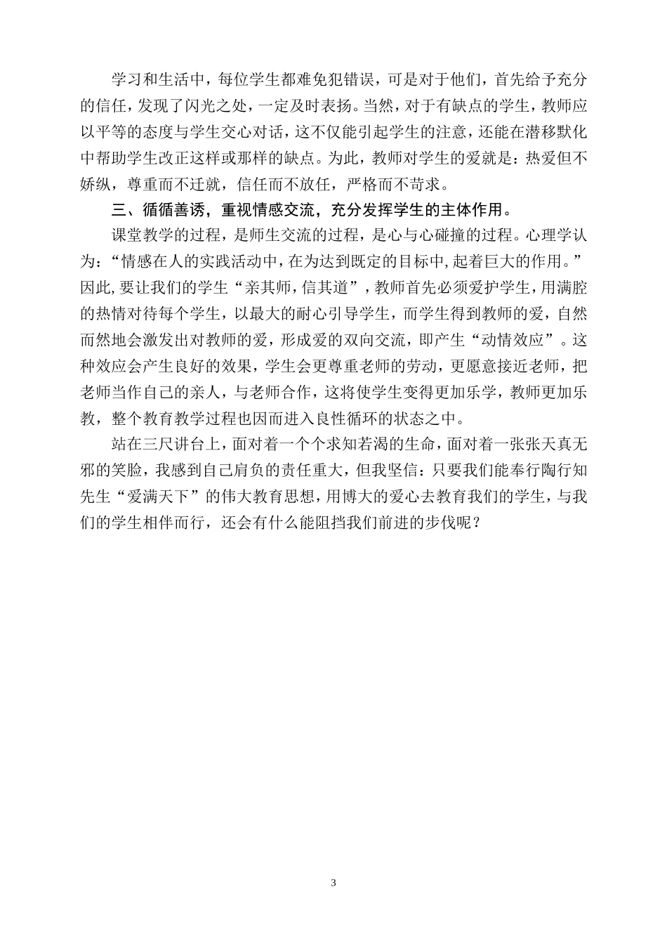 师爱是教学成功的基石_第3页
