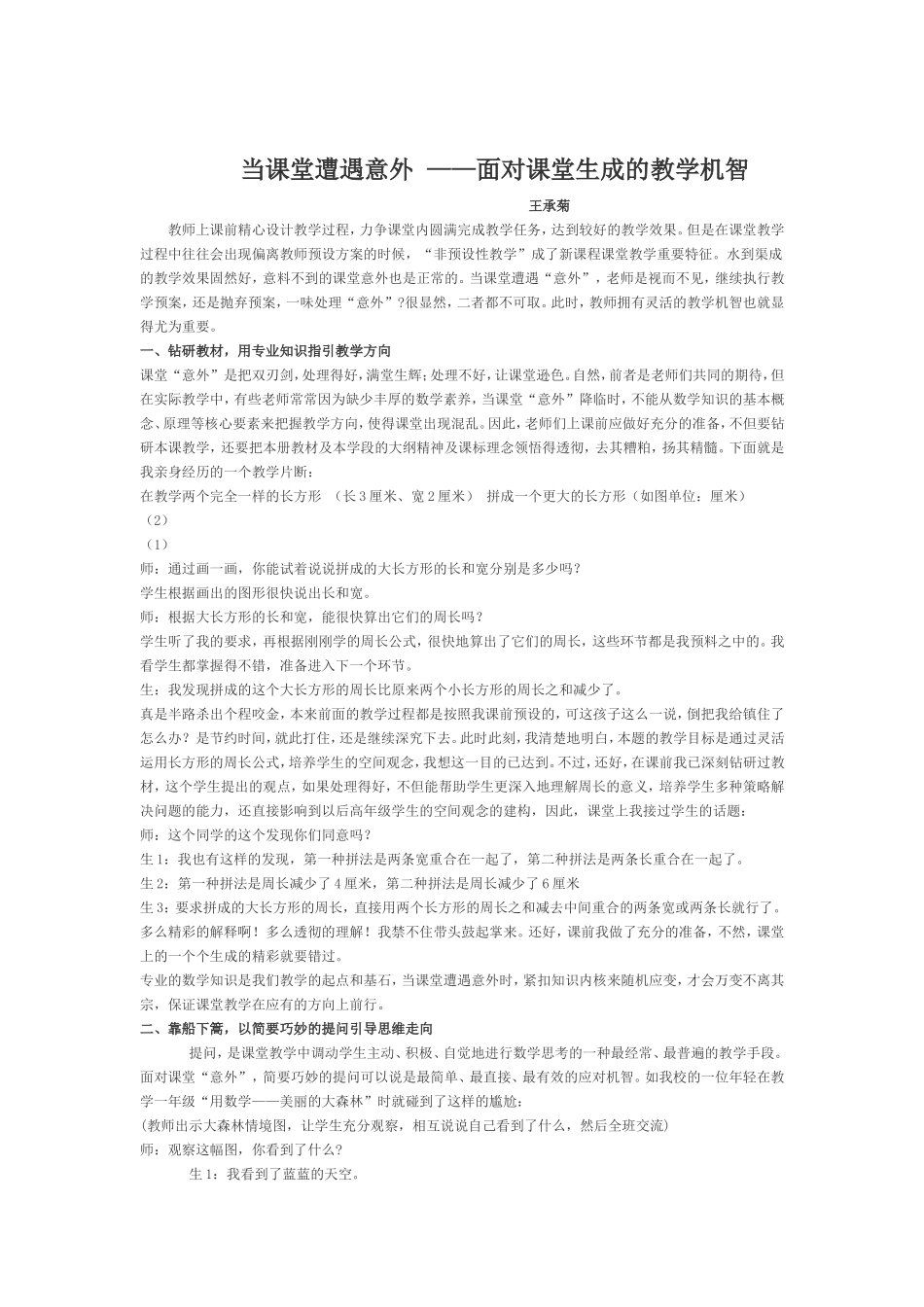 当课堂遭遇意外 (2)_第1页