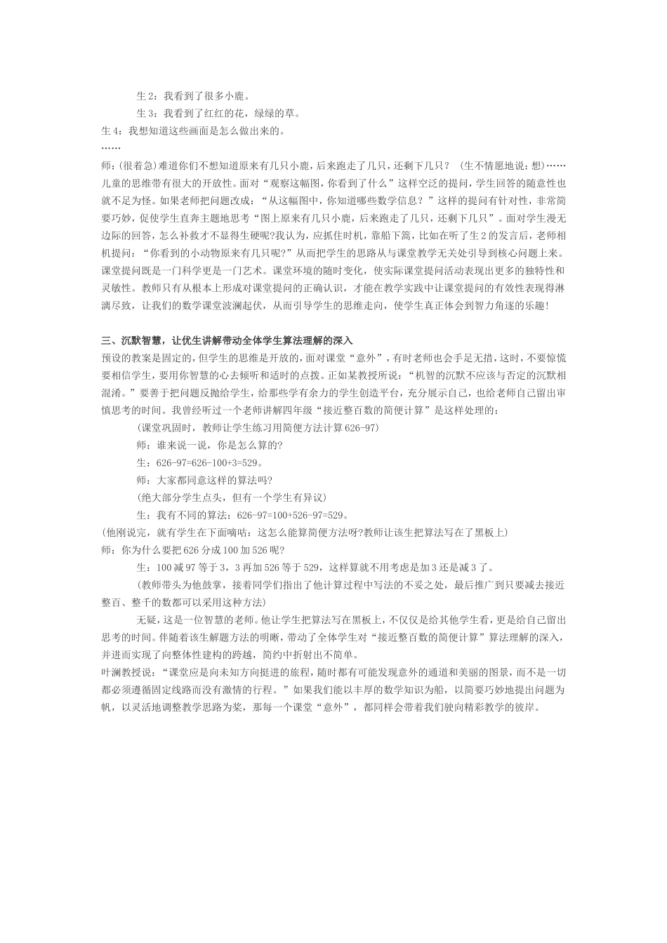 当课堂遭遇意外 (2)_第2页