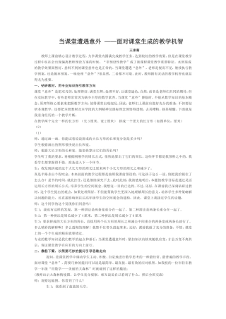 当课堂遭遇意外 (2)