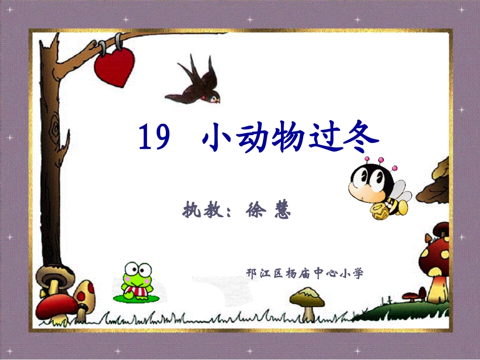 小动物过冬-1_第1页