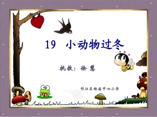 小动物过冬-1
