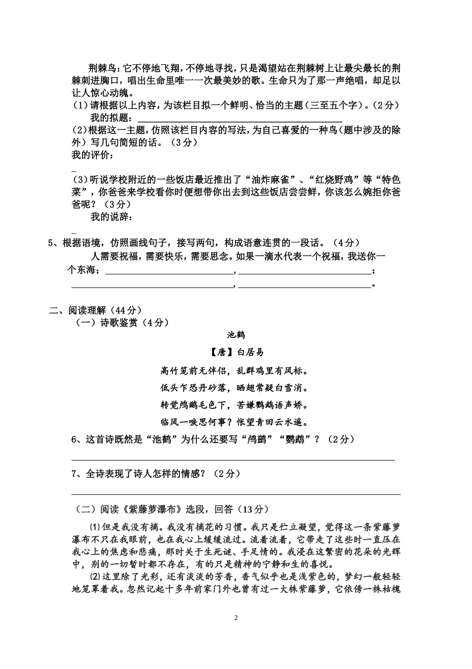 八年级月考试卷_第2页