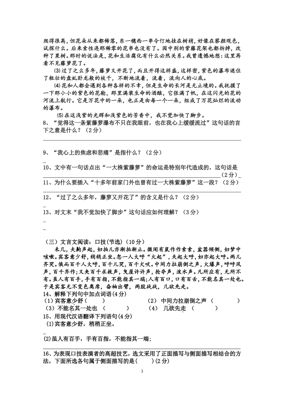 八年级月考试卷_第3页