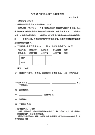 八年级月考试卷