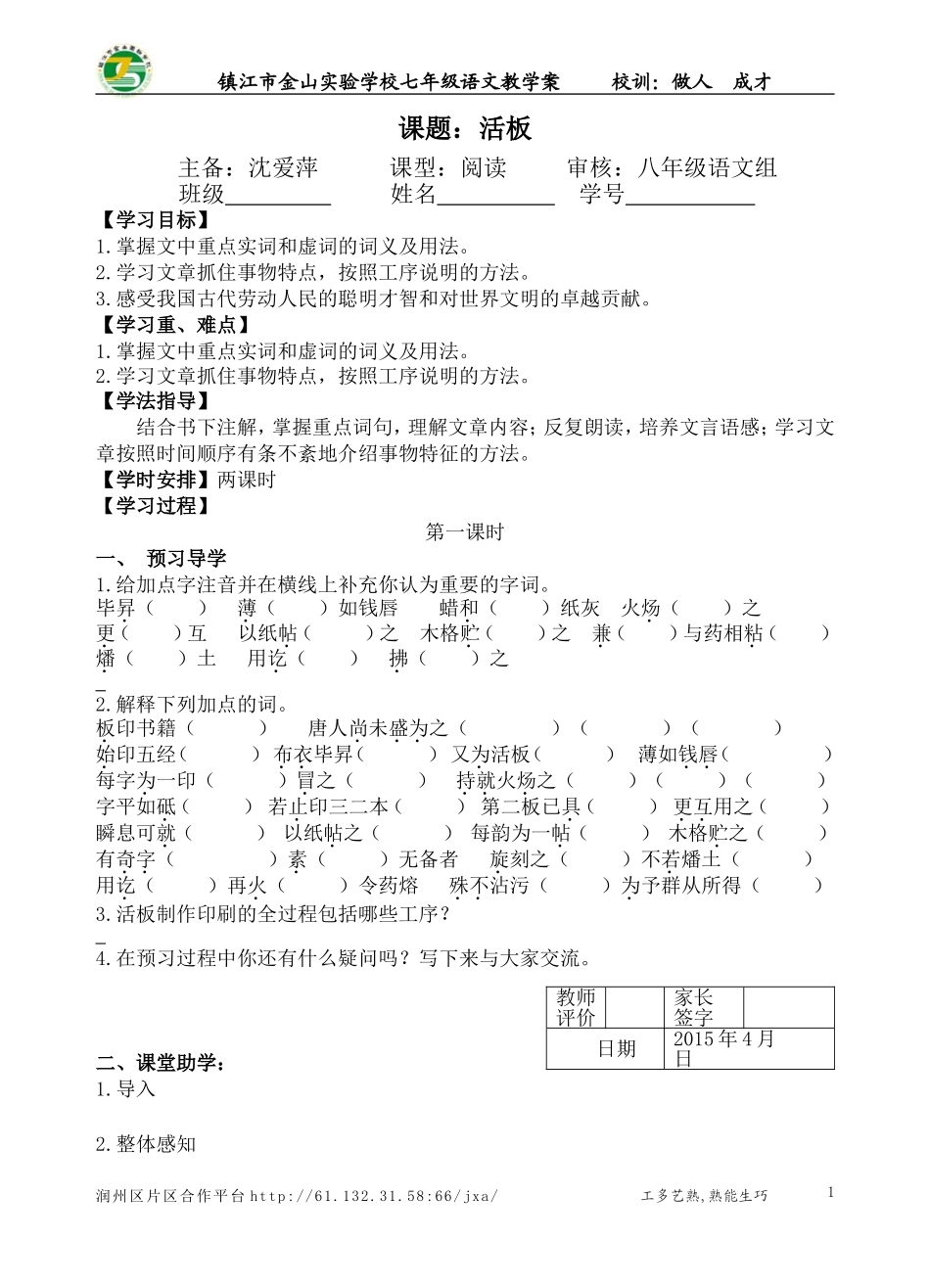 《活板》教学案_第1页