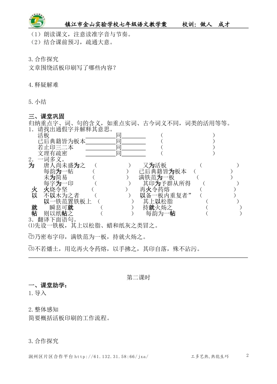 《活板》教学案_第2页
