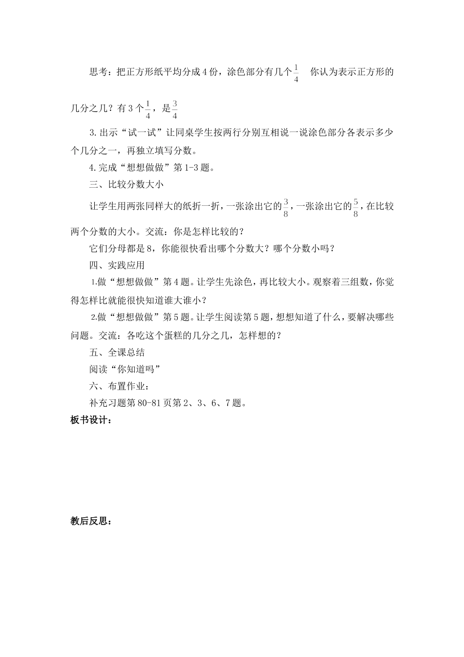 三上第七单元2_第2页