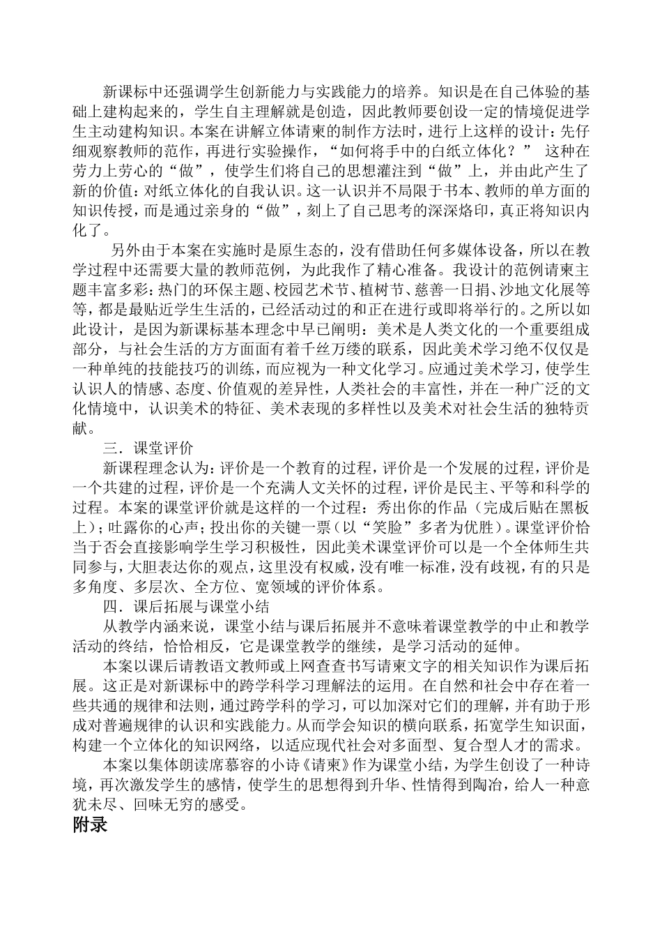 新课程下初中美术教学设计介绍_第2页
