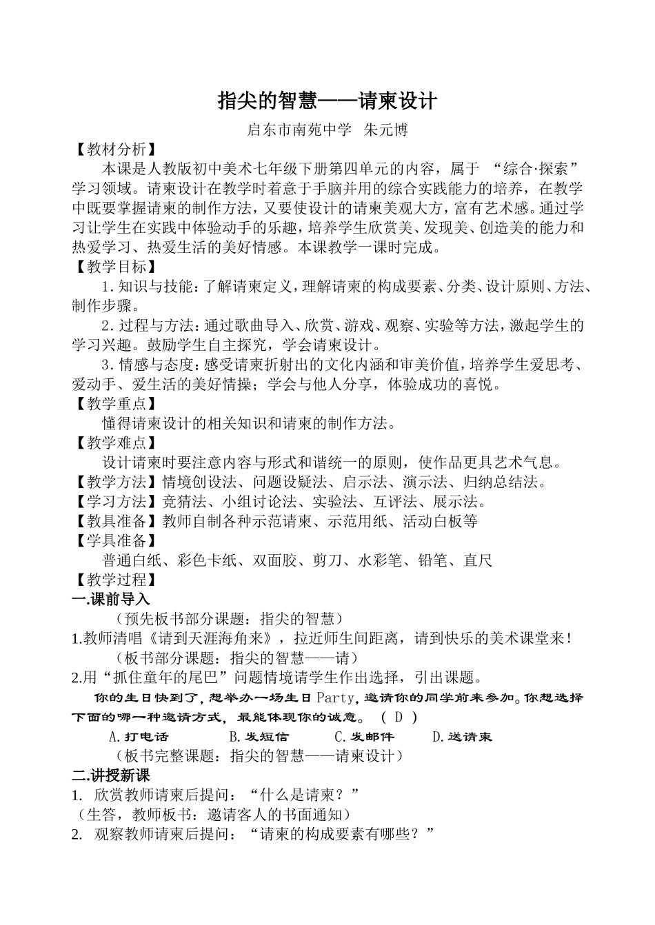 新课程下初中美术教学设计介绍_第3页