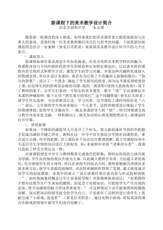 新课程下初中美术教学设计介绍