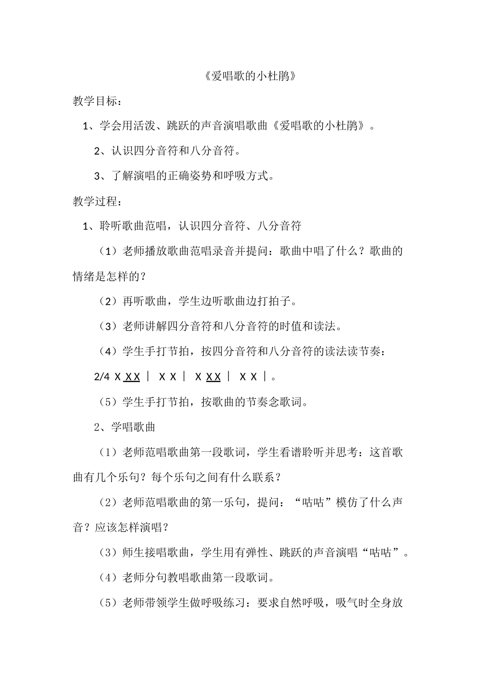 《爱唱歌的小杜鹃》_第1页