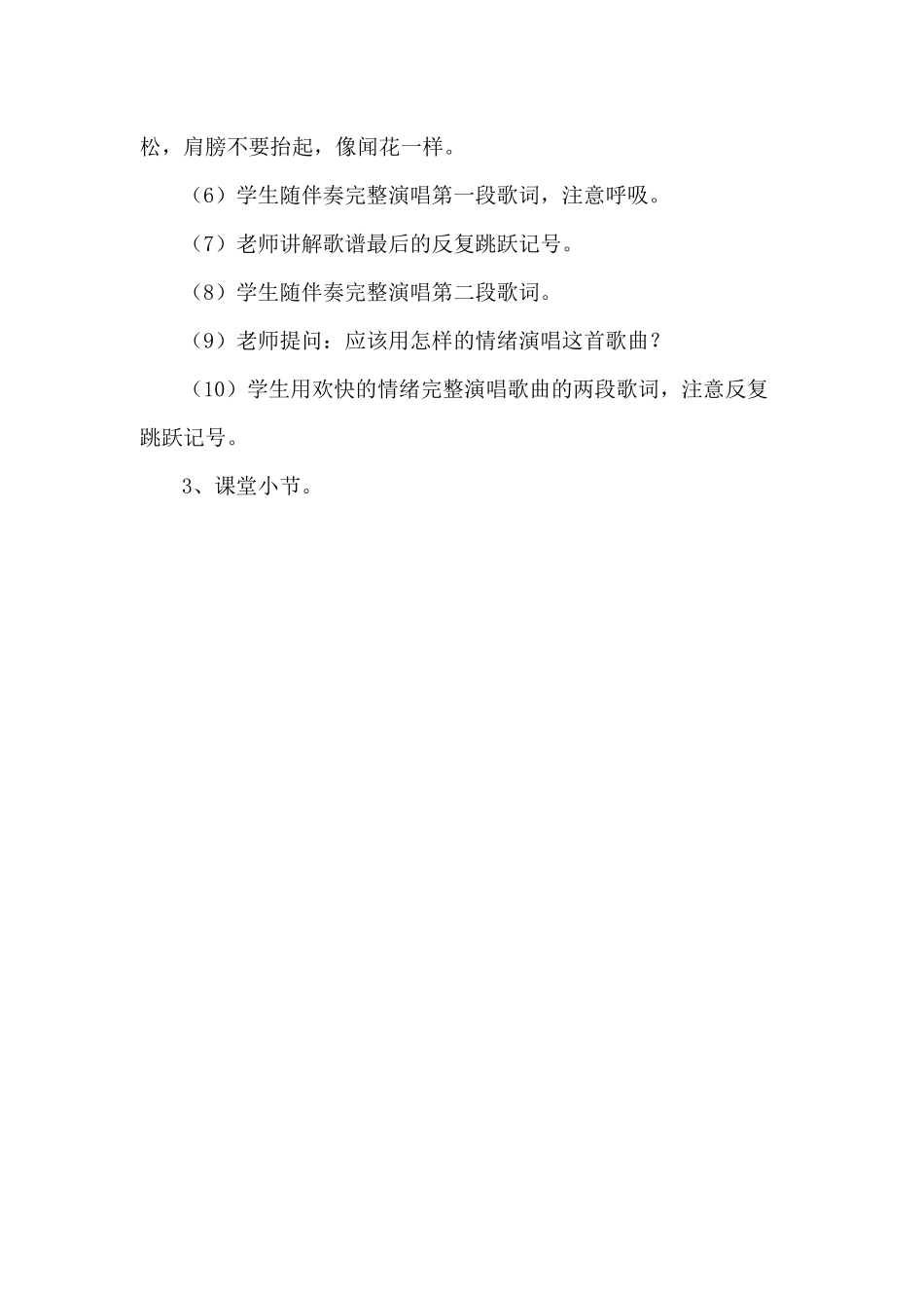 《爱唱歌的小杜鹃》_第2页