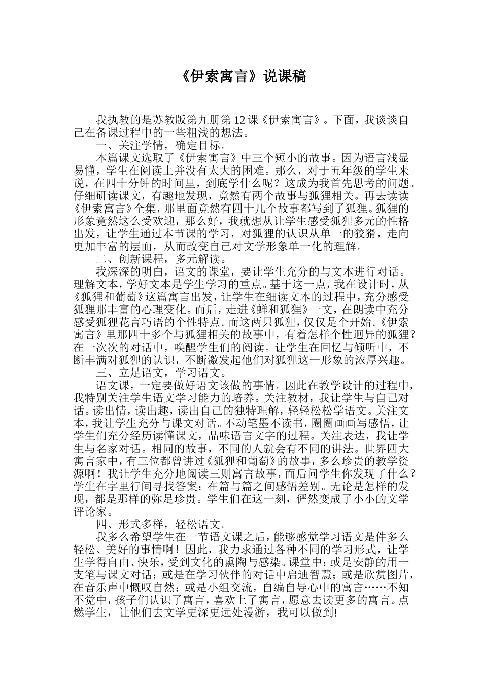 伊索寓言说课稿_第1页