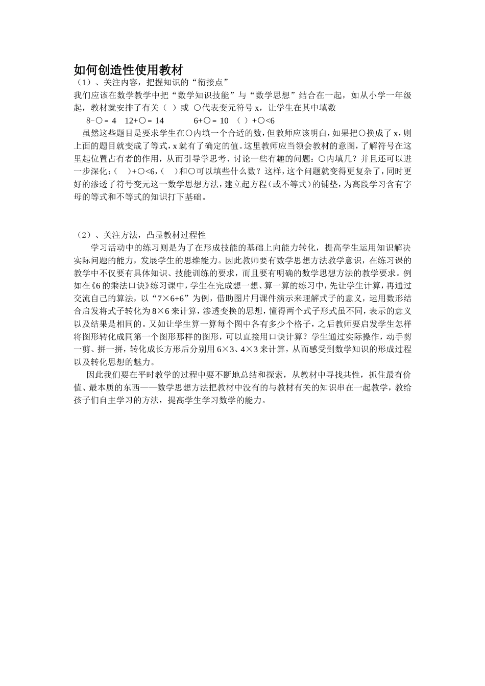 如何创造性使用教材_第1页
