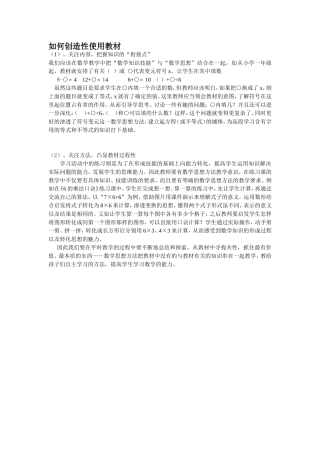 如何创造性使用教材
