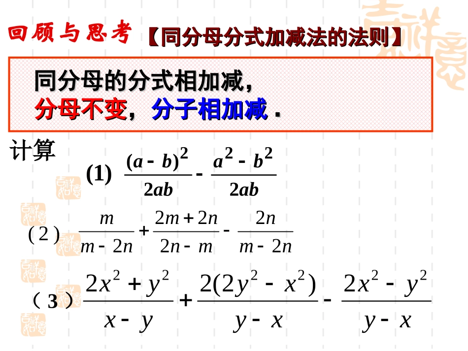 分式的加减（2）_第1页