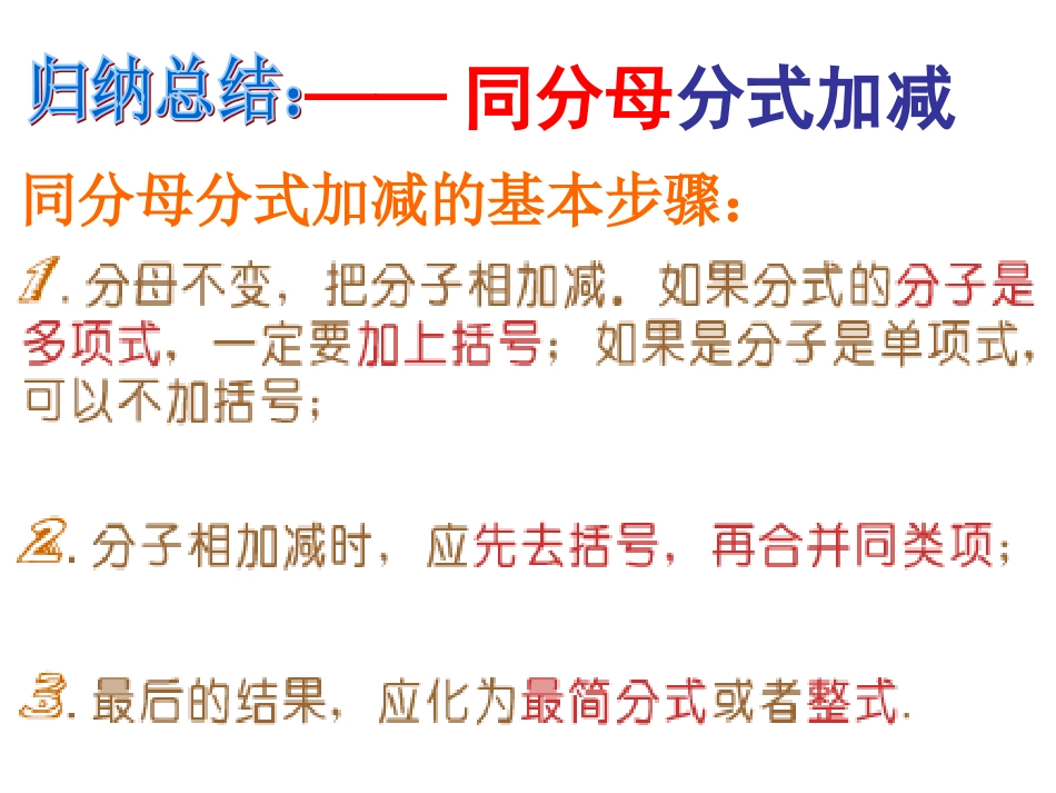 分式的加减（2）_第2页