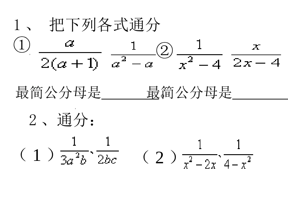 分式的加减（2）_第3页