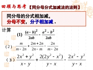 分式的加减（2）