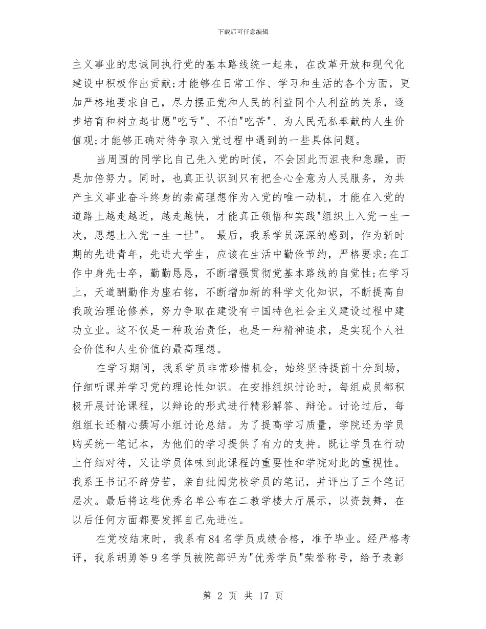 党校培训工作总结范文与党校培训心得体会专题汇编_第2页