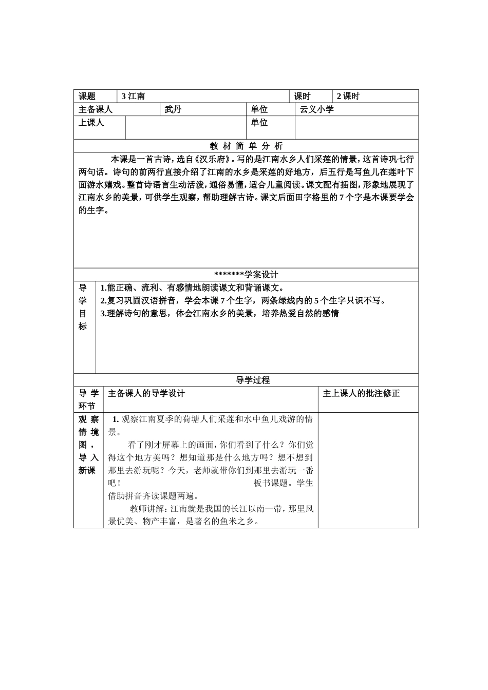 《江南》教学设计_第1页