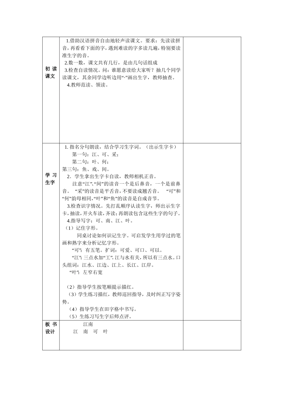 《江南》教学设计_第2页