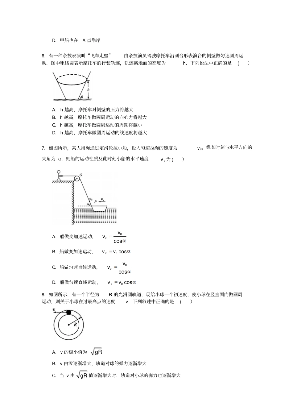 人教版高中物理必修2+巩固练习++曲线运动复习与巩固+提高+版含答案_第2页