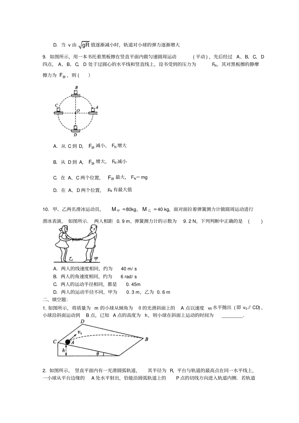 人教版高中物理必修2+巩固练习++曲线运动复习与巩固+提高+版含答案_第3页