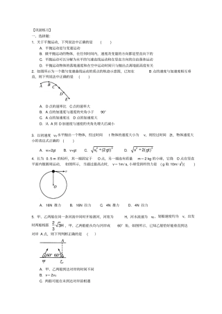 人教版高中物理必修2+巩固练习++曲线运动复习与巩固+提高+版含答案