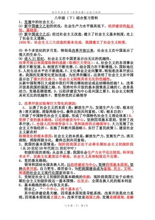 湘教版思想品德八年级(下)复习资料(综合版)