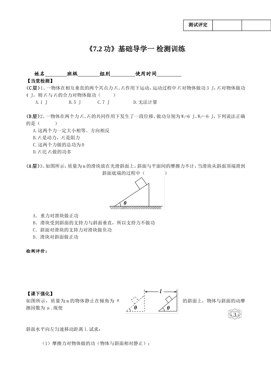 人教版高中物理必修二：《72功》检测训练_第1页