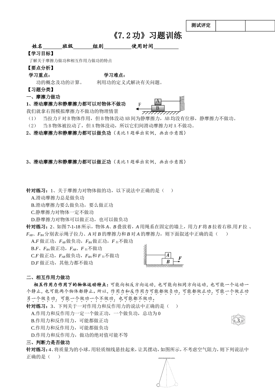 人教版高中物理必修二：《72功》检测训练_第3页