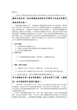 《物质跨膜运输的方式》设计方案