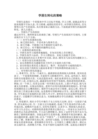 学困生转化的策略