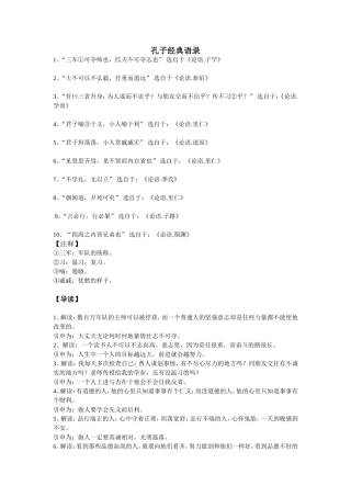 孔子的经典语录