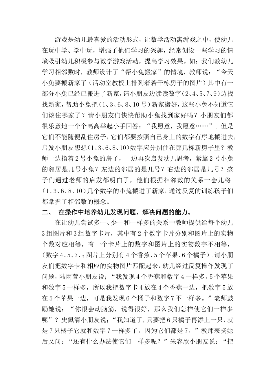 幼儿探究性数学活动的几点尝试_第2页