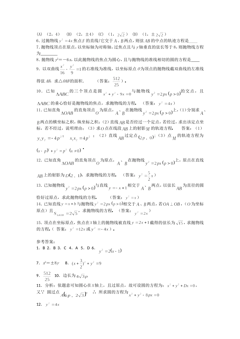 抛物线知识点习题_第2页