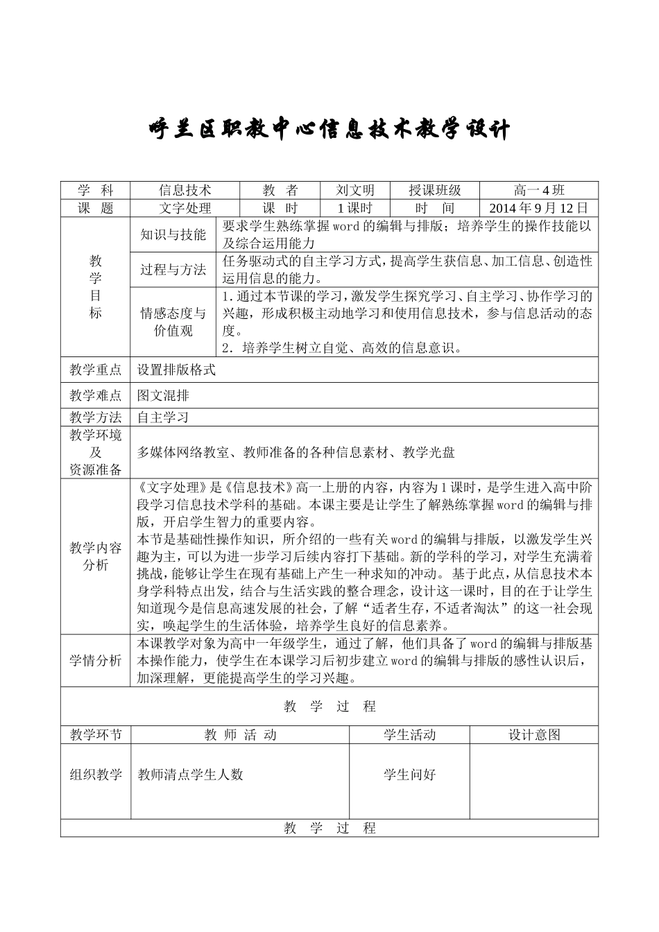 教学设计信息技术 (2)_第1页