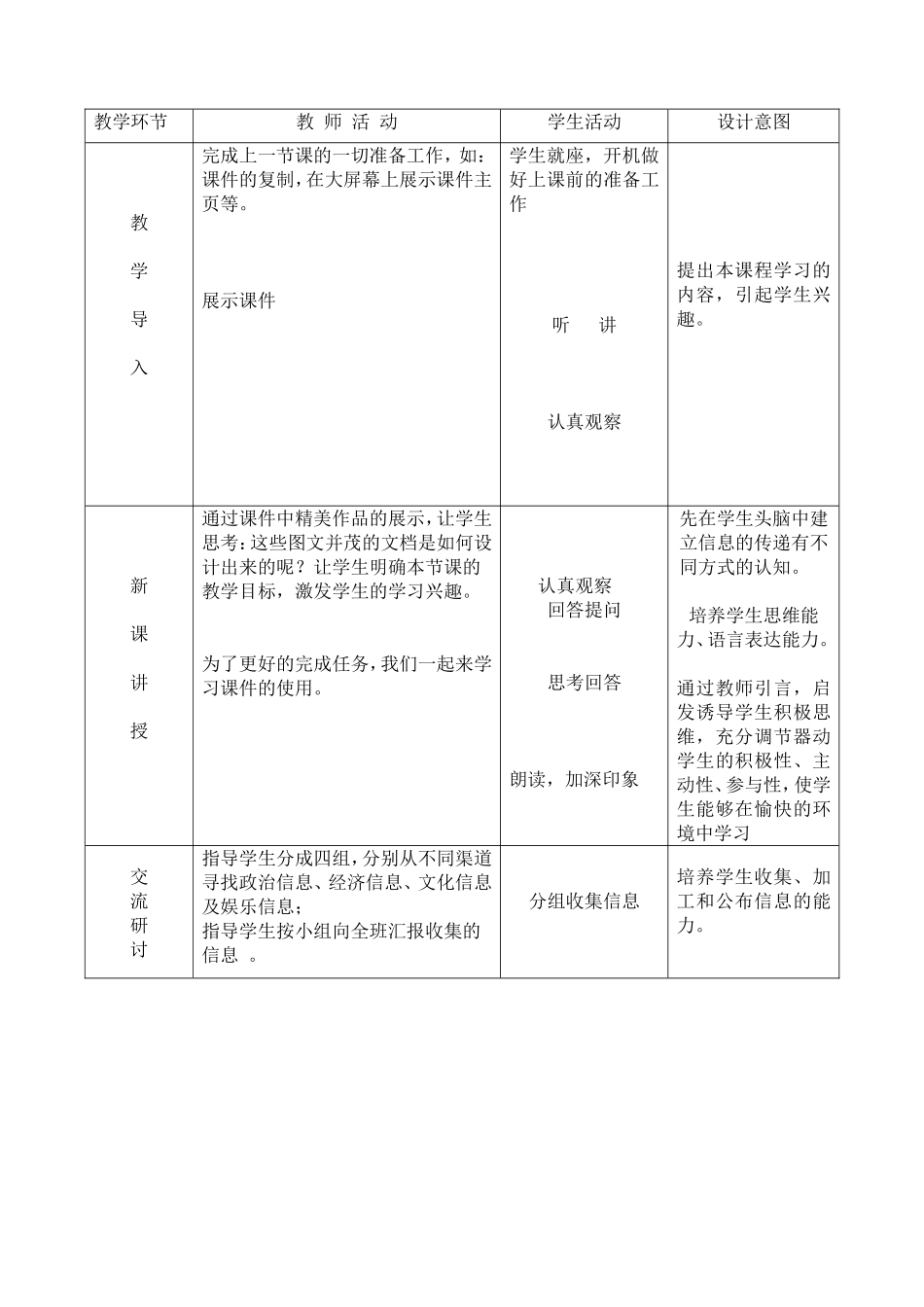 教学设计信息技术 (2)_第2页