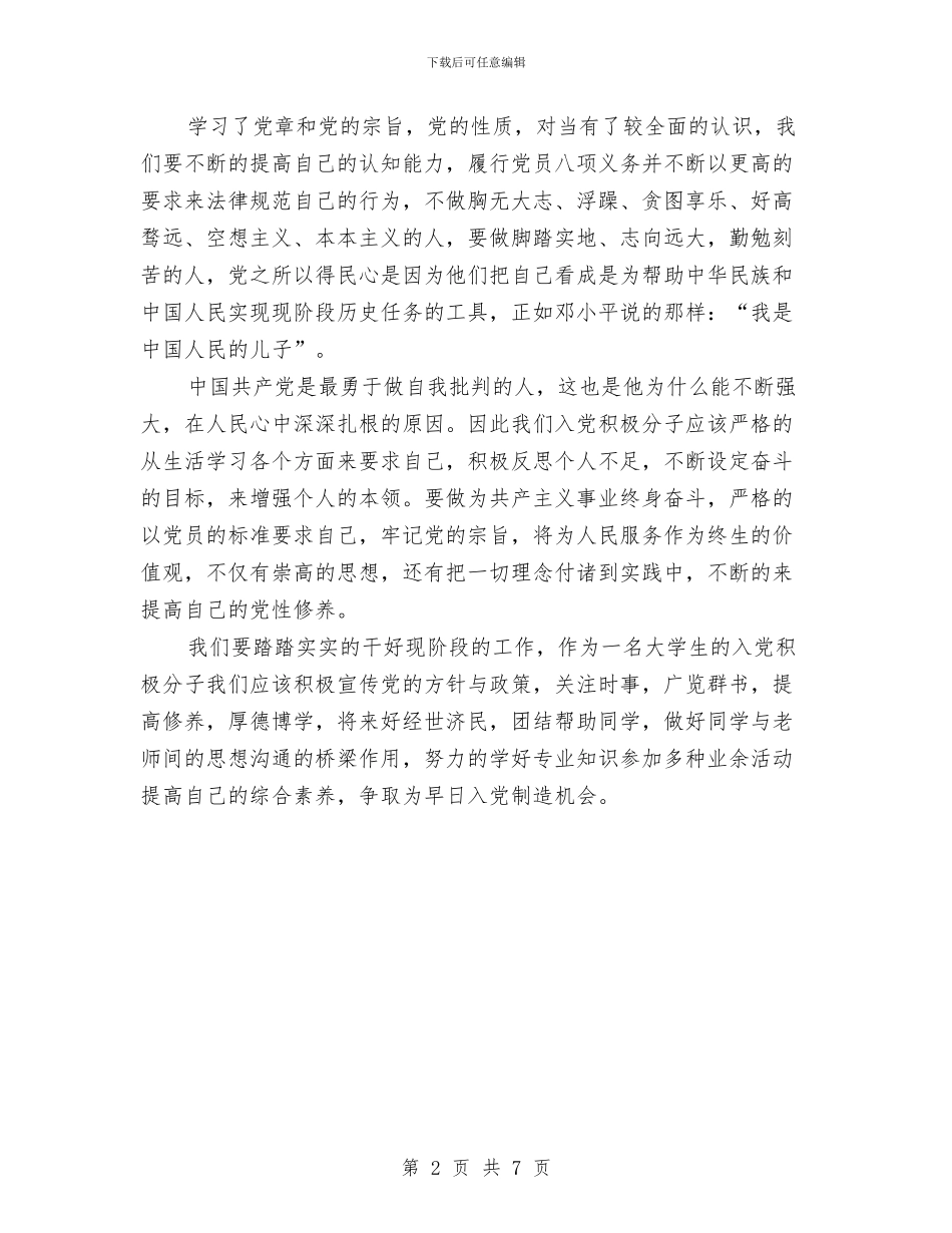 党校培训心得体会1000字与党校培训心得体会3000字范文汇编_第2页