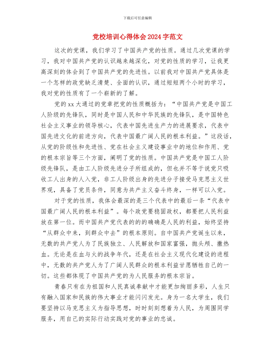 党校培训心得体会1000字与党校培训心得体会3000字范文汇编_第3页