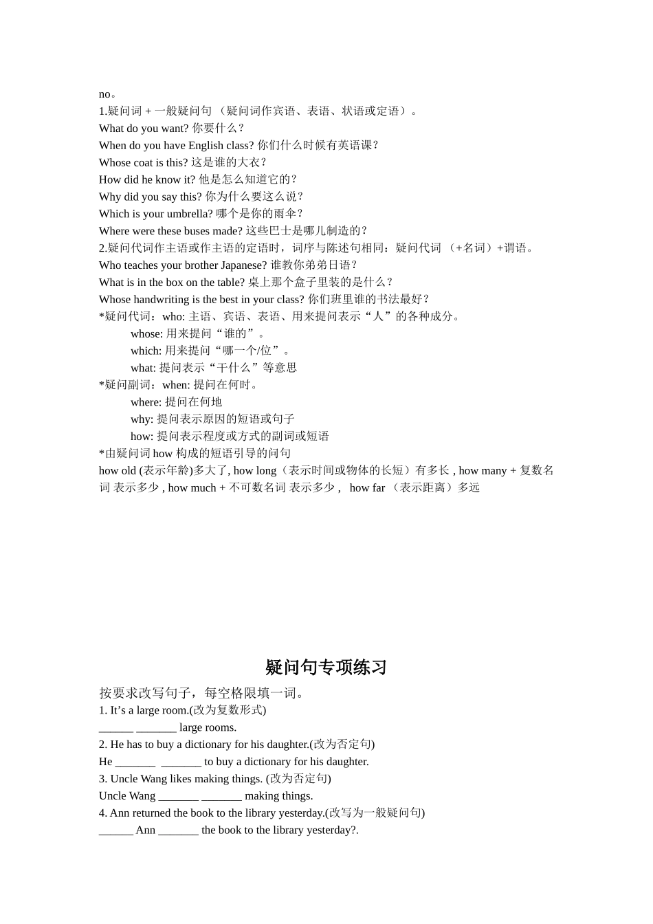 小学英语语法知识讲解及专项强化练习7_第2页